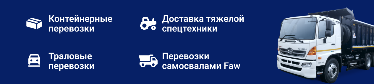 Услуги перевозки грузов Корсаков-Лунское Услуги перевозки грузов Корсаков-Лунское